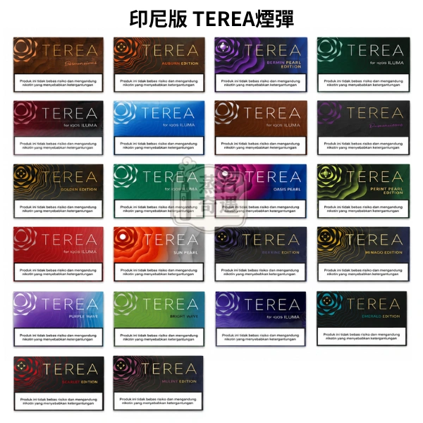 印尼版TEREA煙彈