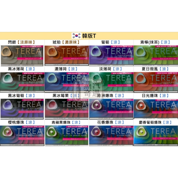韓版TEREA煙彈